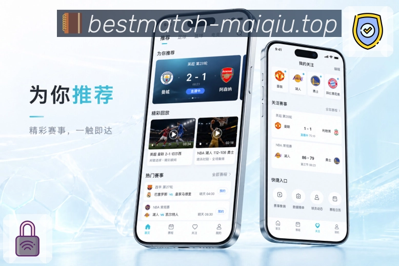 <strong>买球站</strong>App联赛栏目预览