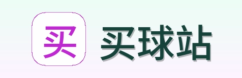 买球站 首页